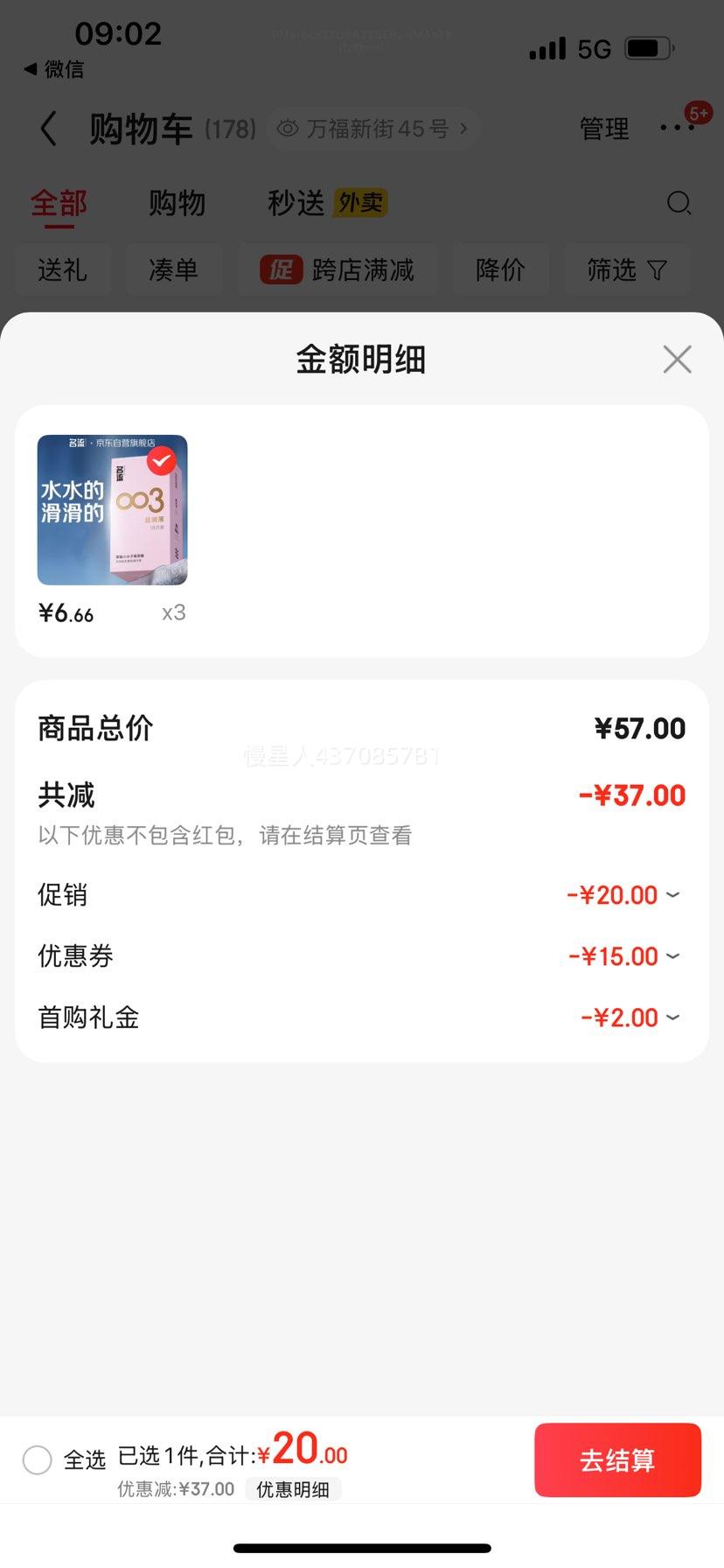 名流避孕套 安全套 003玻尿酸超薄18只 裸感超润滑中号 计生用品男用优惠证明