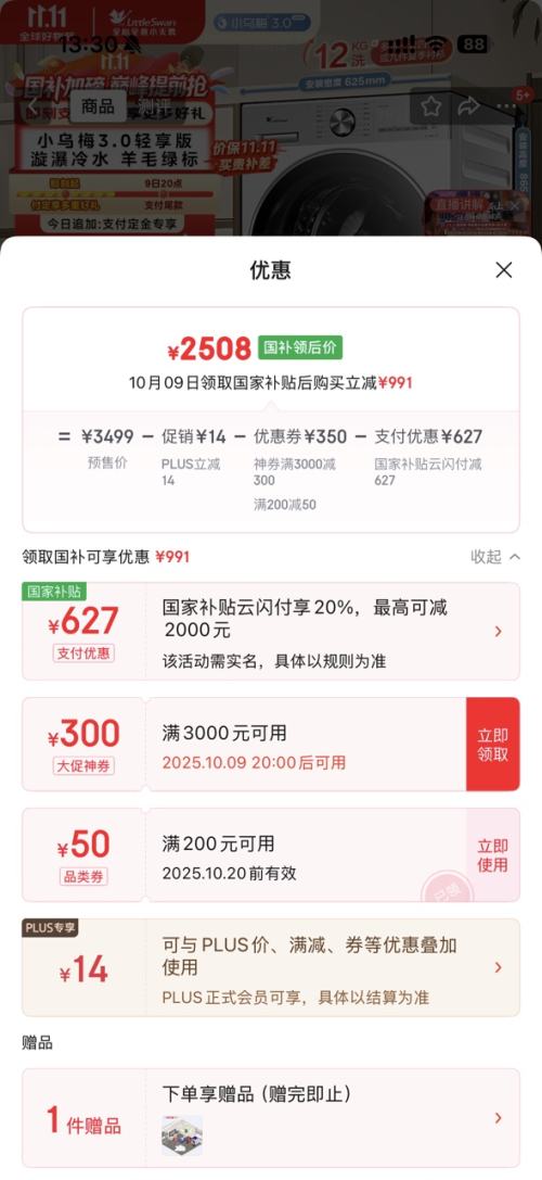预售：小天鹅 小乌梅3.0轻享版 12KG 洗衣机 TG12VE10PRO优惠证明