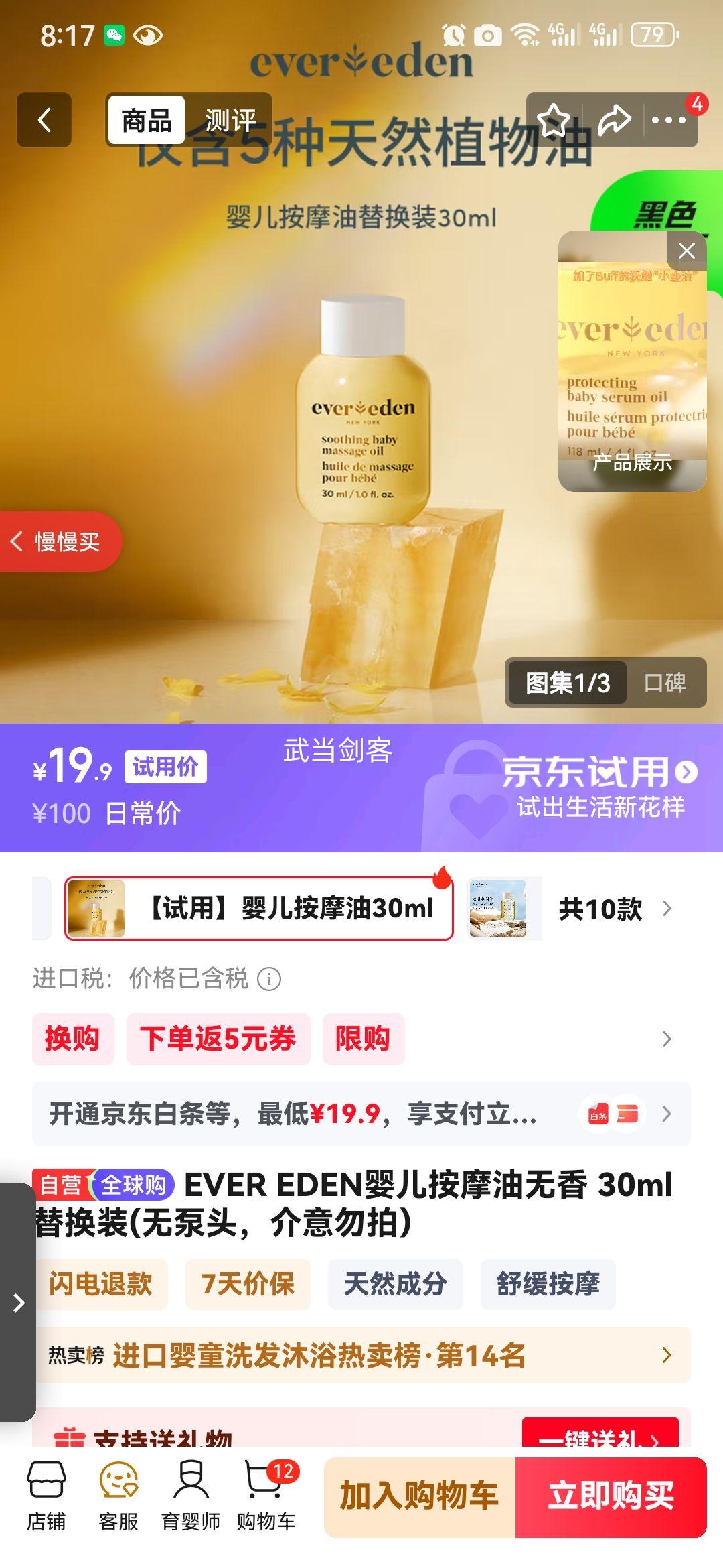 EVER EDEN婴儿按摩油无香 30ml 替换装(无泵头，介意勿拍）优惠证明