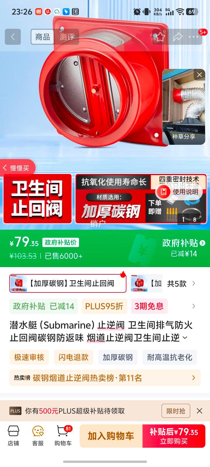 潜水艇（Submarine）止逆阀 卫生间排气防火止回阀碳钢防返味 烟道止逆阀卫生间止逆阀 【加厚碳钢】卫生间止回阀优惠证明