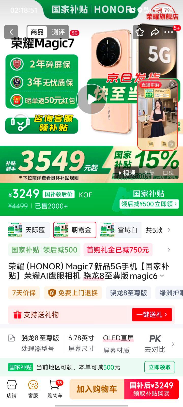 首购礼金，政府补贴：荣耀 Magic7 手机 直屏 AI MagicOS 9.0 朝霞金 12+256G优惠证明