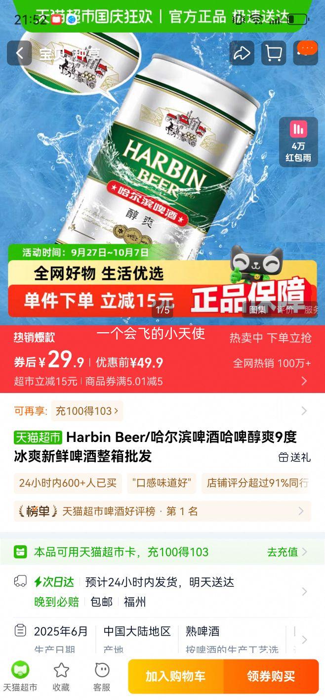 哈尔滨啤酒 中度啤酒 330ml*24罐优惠证明