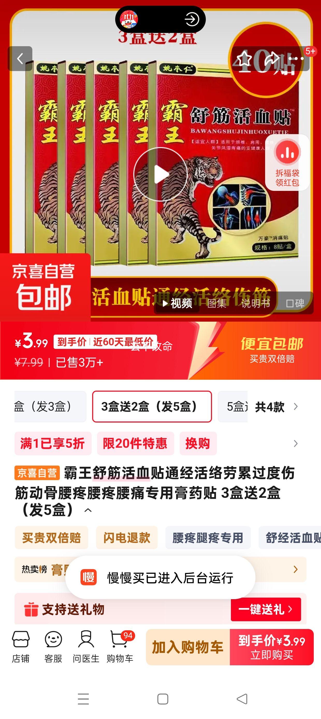霸王舒筋活血贴 3盒送2盒（发5盒）优惠证明