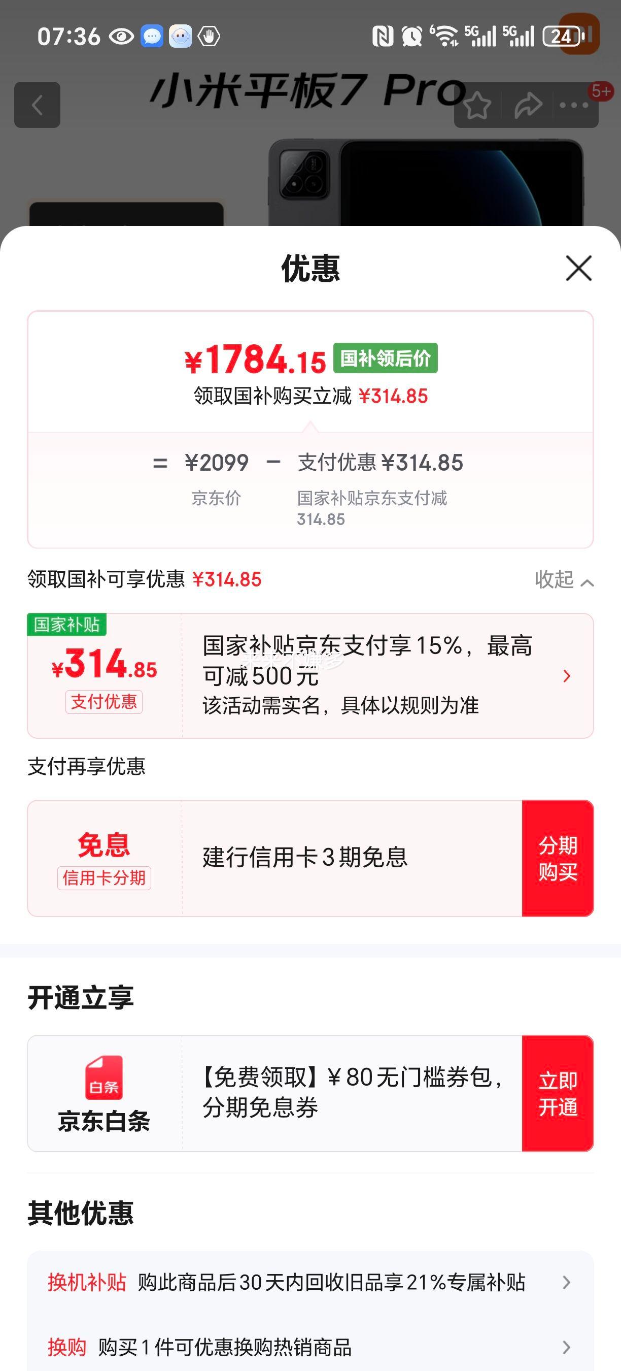 MI/小米 平板7 Pro 平板电脑 3.2K超清屏 骁龙 11.2英寸 黑色 8GB+128GB优惠证明