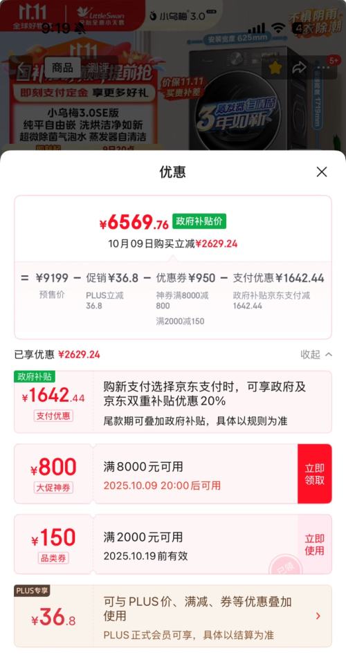预售、PLUS会员：LittleSwan 小天鹅 洗烘套装 TG10VE40SE+TH10VE40SE 10kg 小乌梅3.0SE版 优惠证明