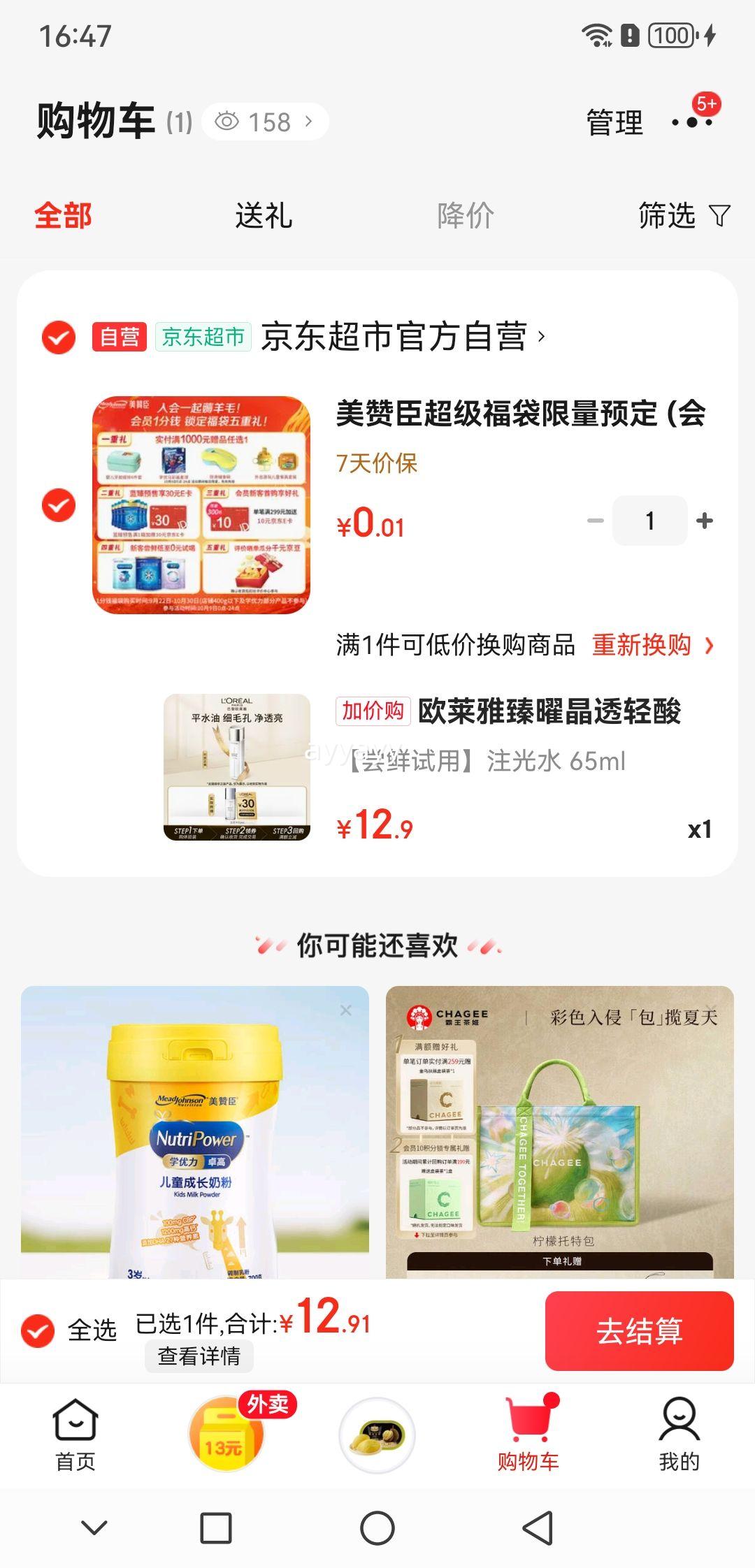 再降价：巴黎欧莱雅 精华水 65ml优惠证明