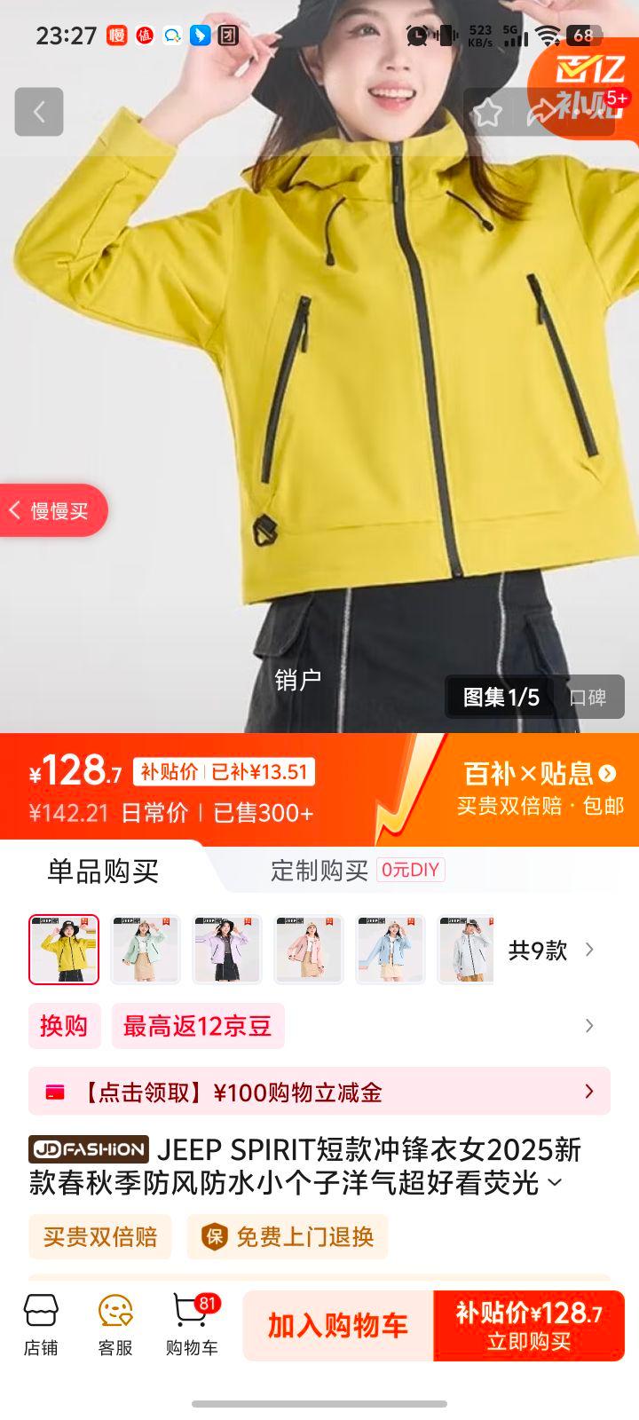 JEEP SPIRIT短款冲锋衣女2025新款春秋季防风防水小个子洋气超好看荧光绿外套 柠檬黄【女短款】 M 女100-120斤男105-125斤优惠证明