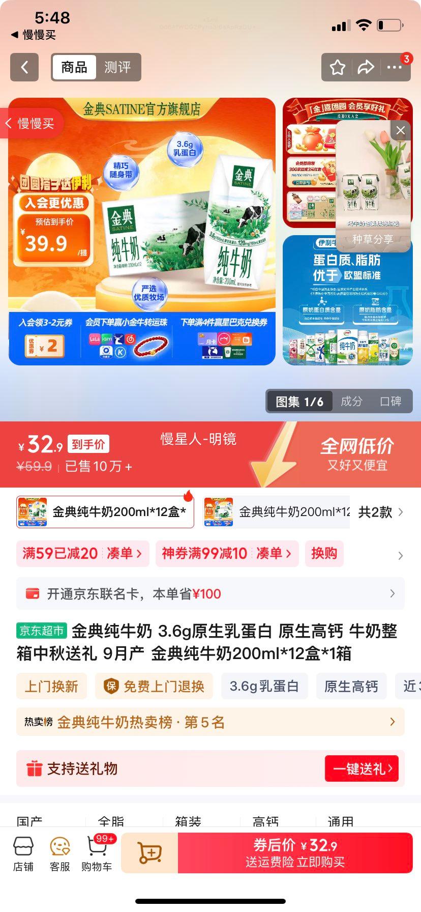 金典 全脂 利乐钻 200ml 纯牛奶 3.6g优质蛋白 24盒优惠证明