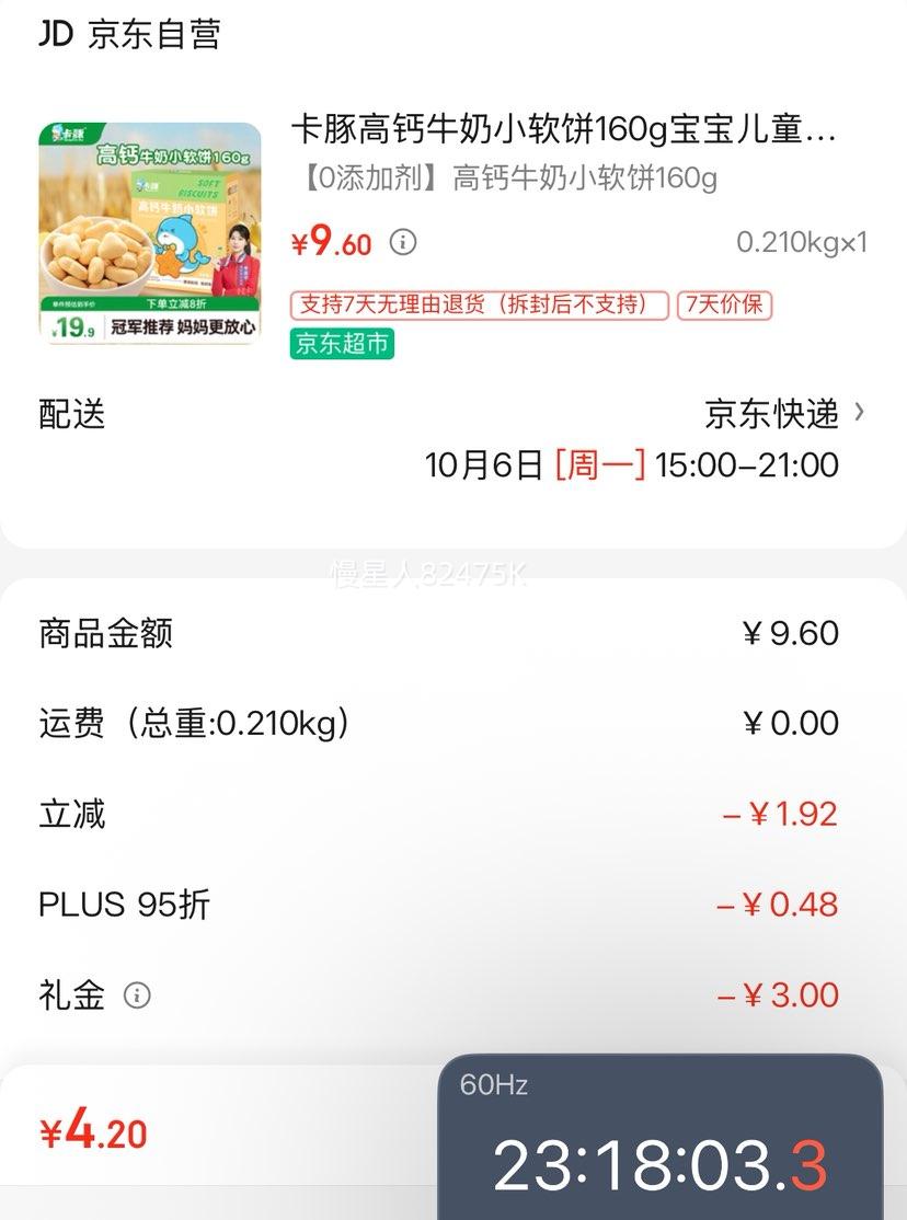 首购：卡豚 高钙牛奶小软饼160g、10包、无糖优惠证明