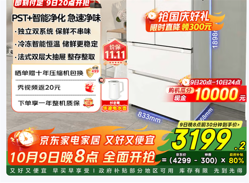 预售、再降价：美的 冰箱 BCD-508WTPZM(E) 法式多门 508升 优惠证明