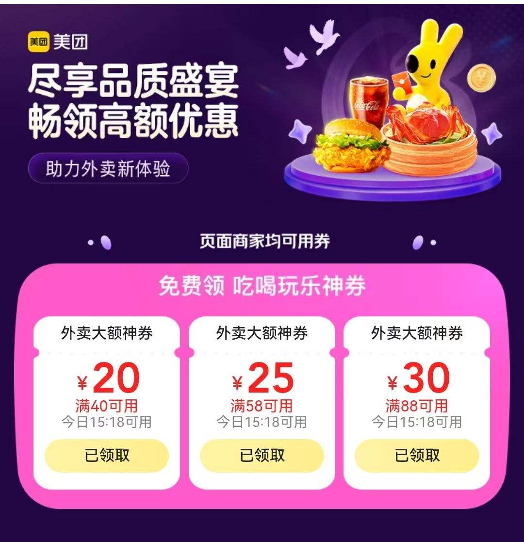 京东外卖满48-20/58-25/100-30优惠券优惠证明