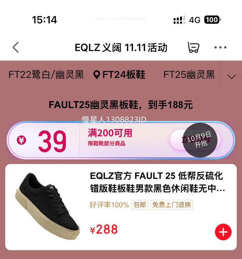 9日0点：EQLZ官方 FAULT 25 低帮反硫化错版鞋板鞋优惠证明