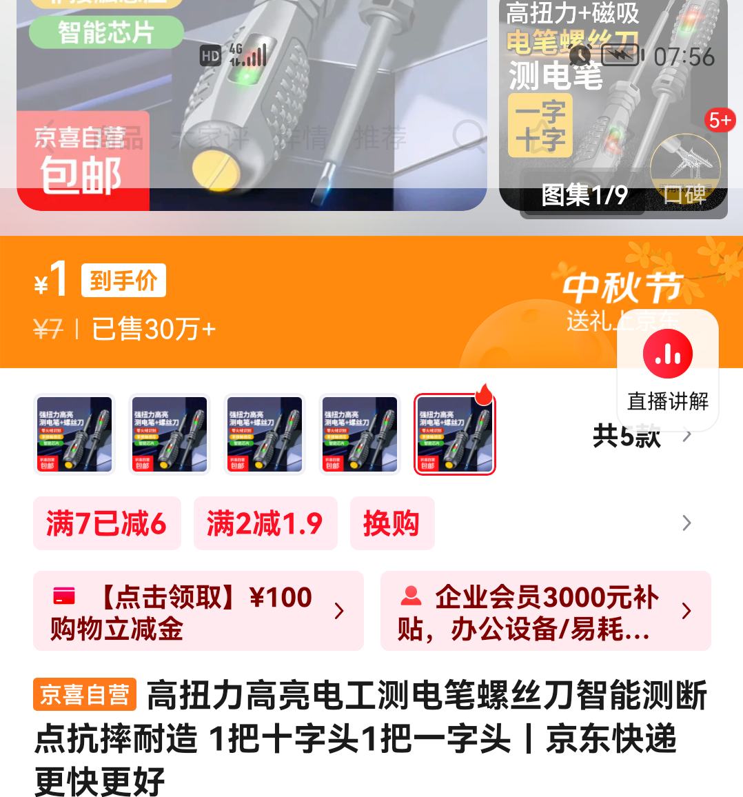 高扭力高亮电工测电笔 2把优惠证明