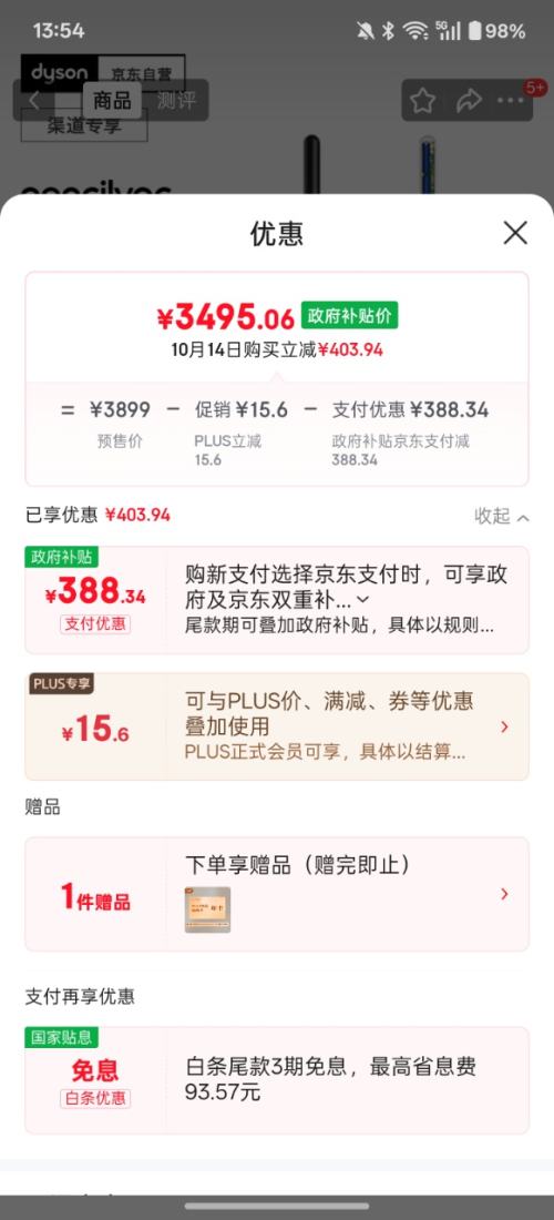 新品预售：Dyson 戴森 Pencilvac Origin 铅笔吸尘器优惠证明
