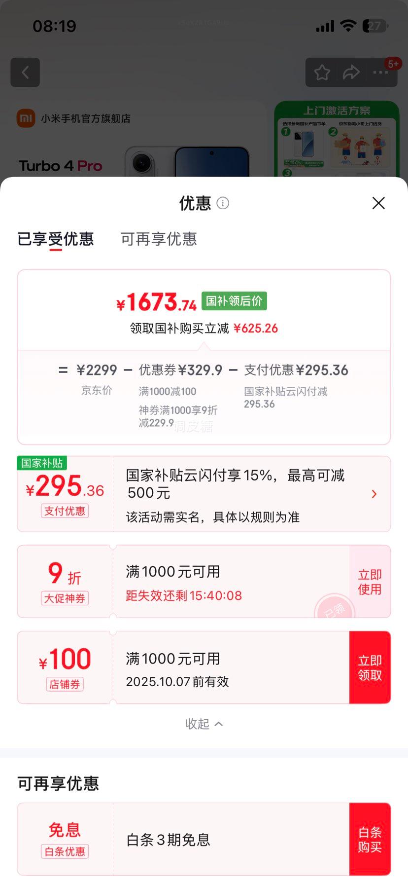 MI/小米 Turbo 4 Pro 手机 第四代骁龙8s 白色 12+512G优惠证明