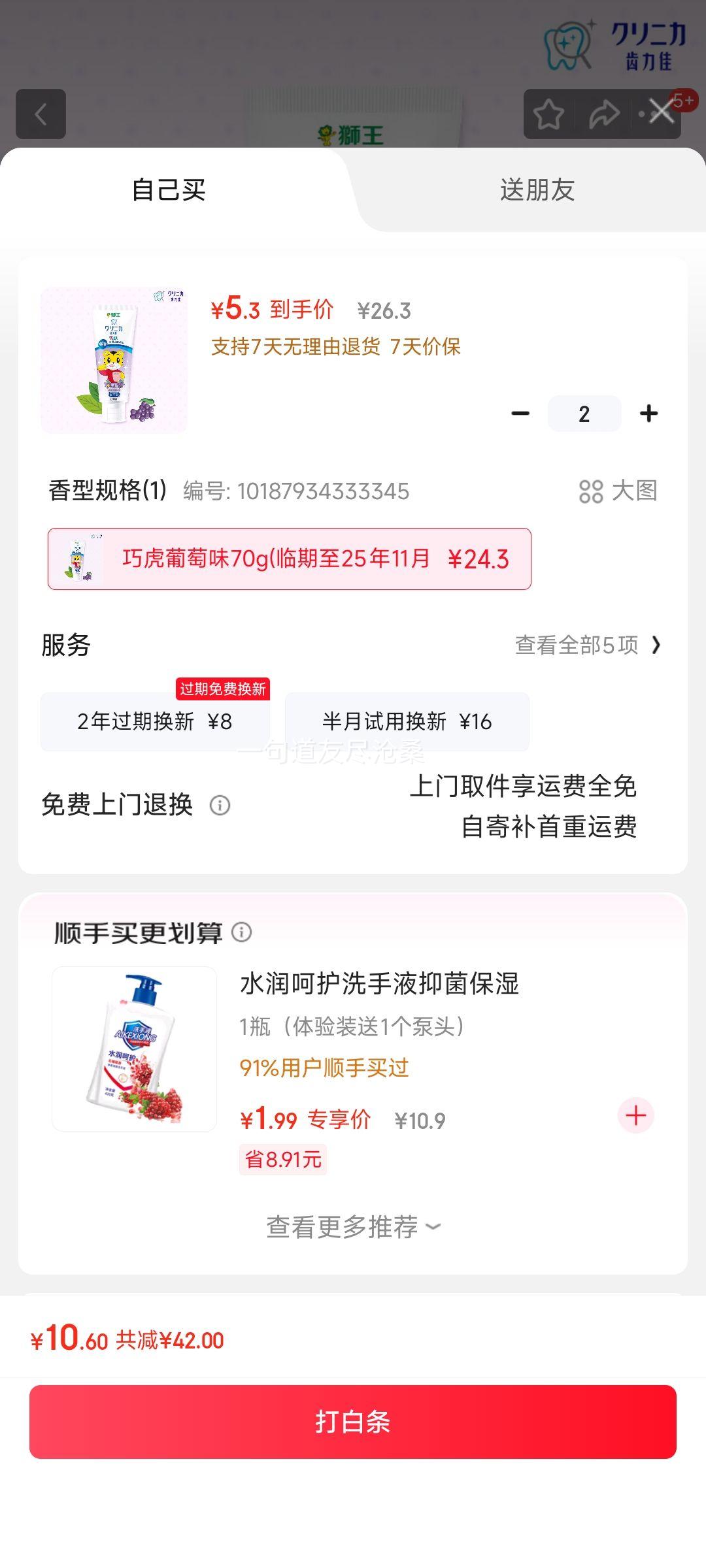 LION 狮王 日本进口酵素含氟儿童牙膏 巧虎葡萄味 70克 1支*2（临期到25年11月）优惠证明