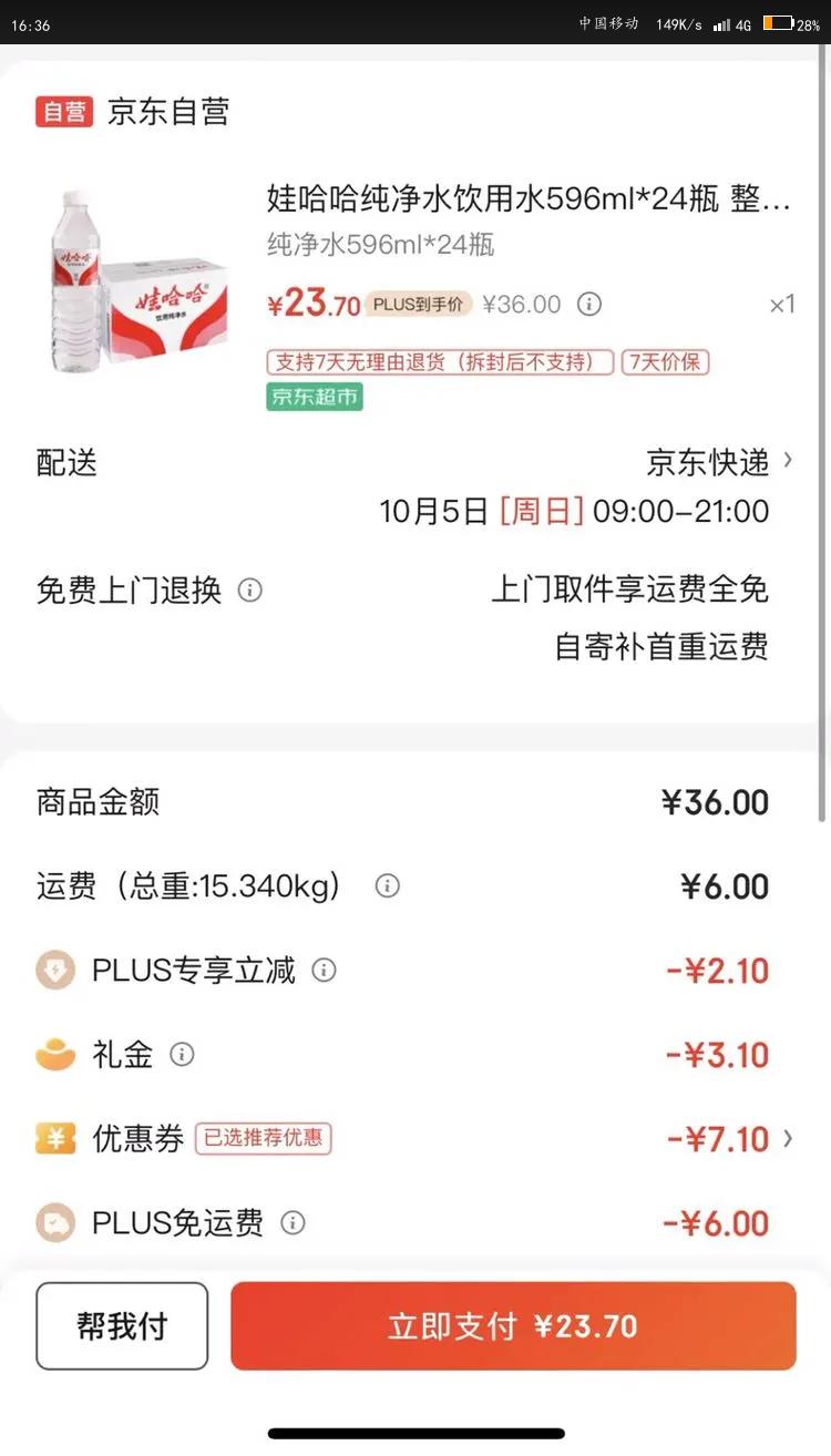 娃哈哈纯净水饮用水596ml*24瓶 整箱瓶装水纸箱装（新老包装随机发）优惠证明