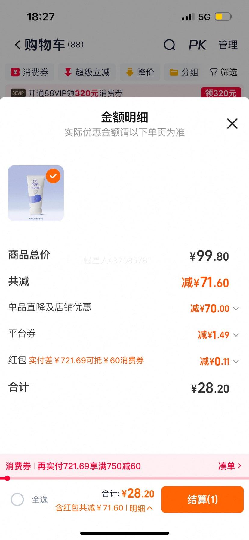 兔头妈妈儿童功效特护霜AD霜20g优惠证明