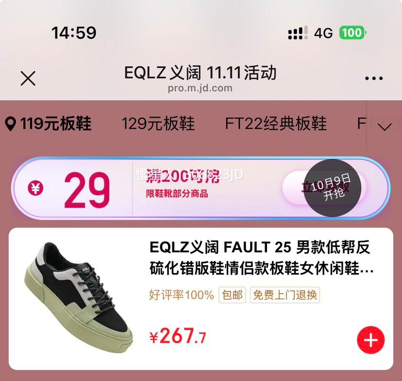 9日0点：EQLZ义阔 FAULT 25 低帮反硫化错版鞋情侣款板鞋  3色可选优惠证明