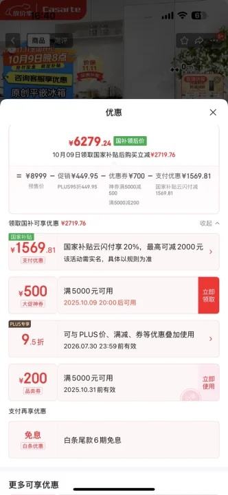 预售、PLUS：Casarte/卡萨帝 冰箱 三门 400升 BCD-400WLCI3M4GDU1优惠证明
