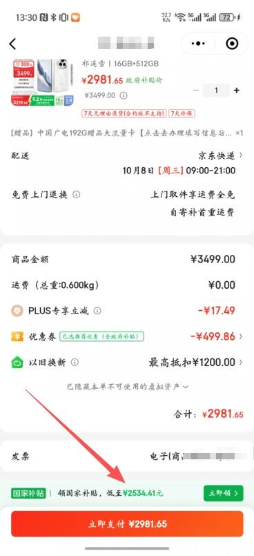 微信小程序：Honor/荣耀 Magic6 Pro 手机 祁连雪 16+512G优惠证明