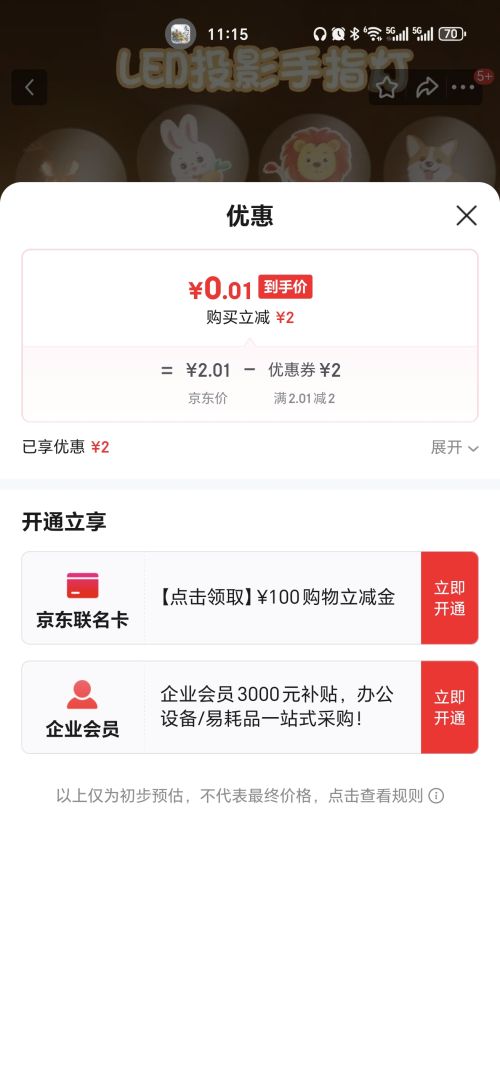 led卡通投影灯【1个】优惠证明