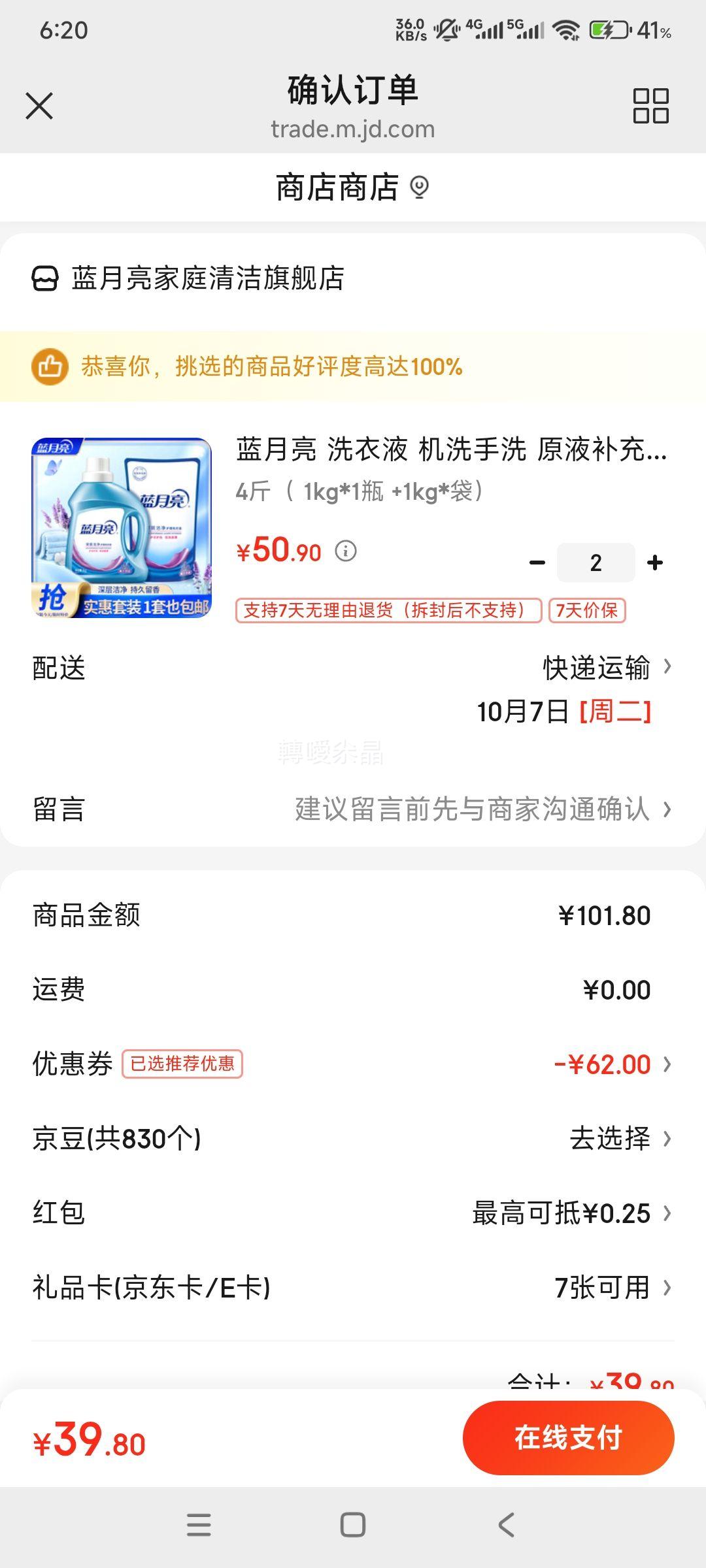 蓝月亮 洗衣液 + 原液补充袋装  4斤（ 1kg*1瓶 +1kg*袋）优惠证明