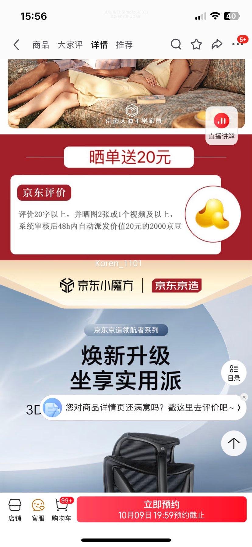 京东京造Z9Elite2代人体工学椅优惠证明