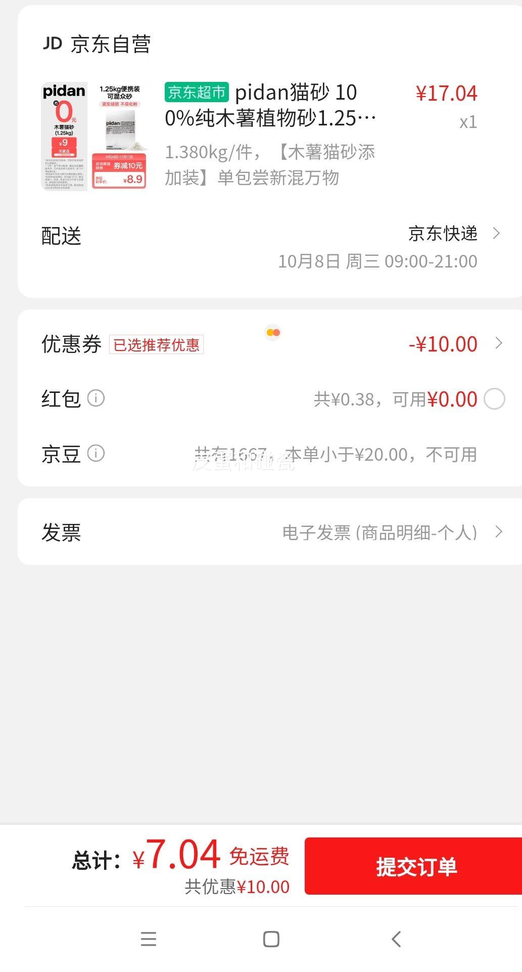三人团：pidan猫砂 100%纯木薯植物砂 1.25kg优惠证明