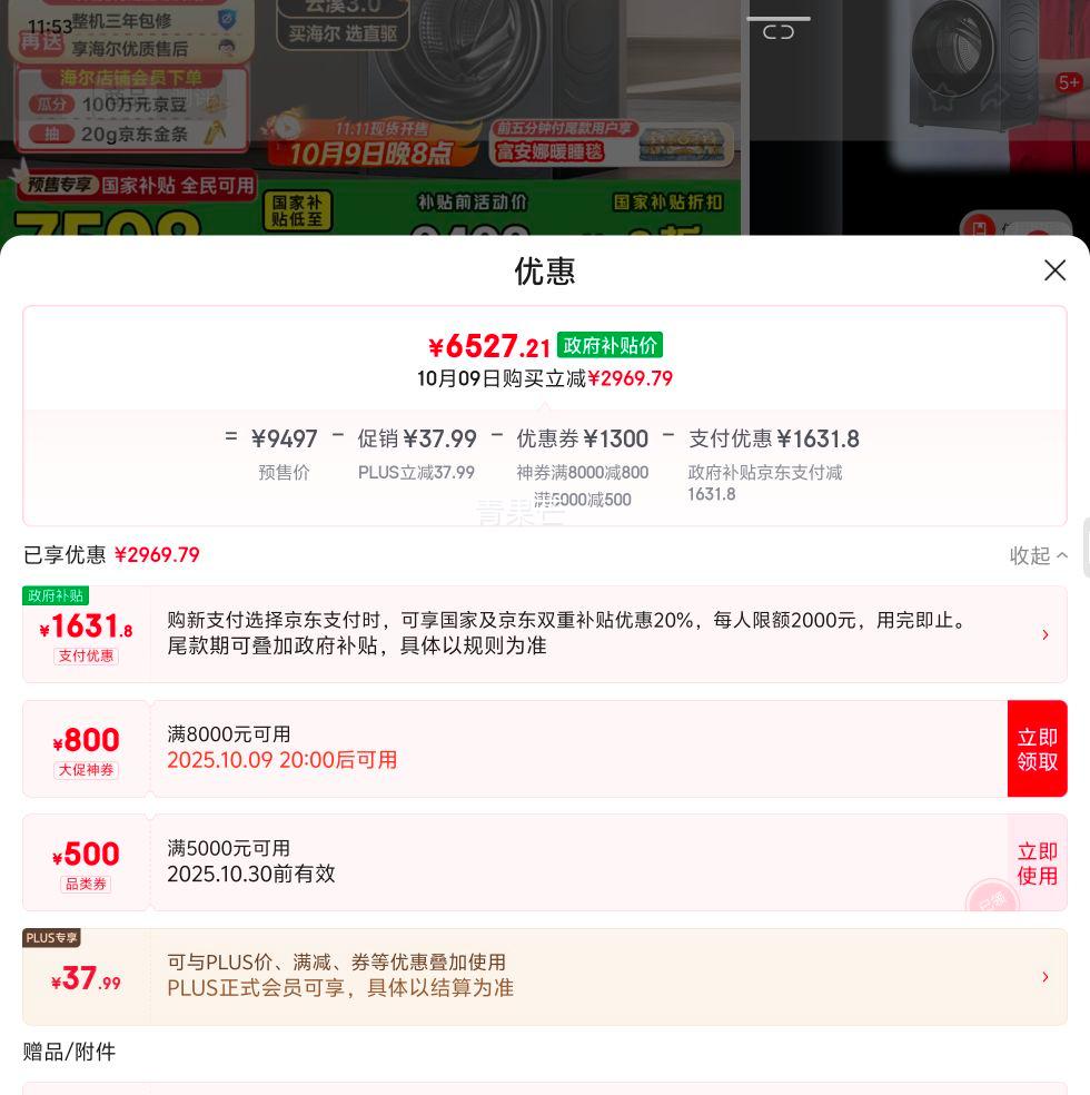 预售：海尔 洗烘套装 10kg 云溪3.0 583 XQG100-BLDE583HU1+GA100-STF583HU1优惠证明