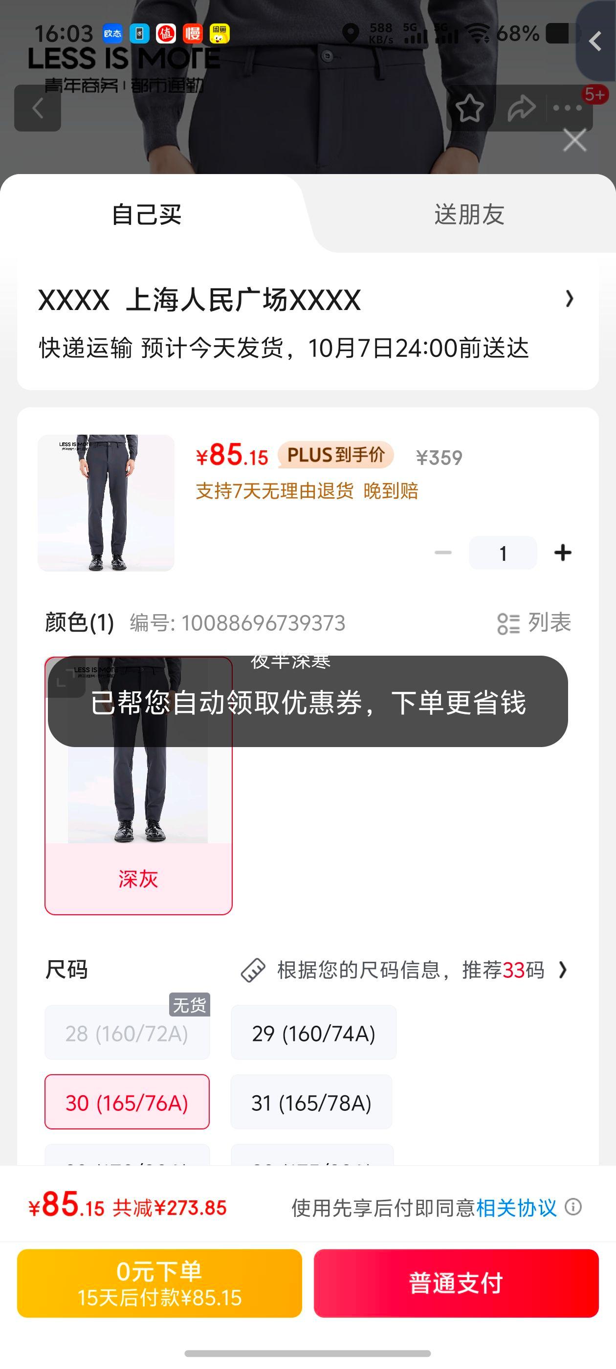 需首购、PLUS：利郎轻时尚男装【远红外蓄暖】休闲裤男弹力易打理通勤保暖长裤 深灰 30 (165/76A)优惠证明