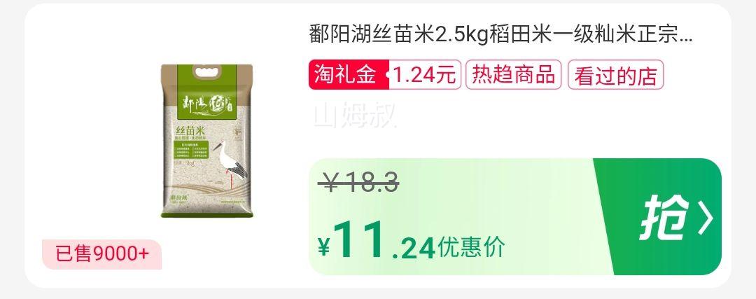 鄱阳湖 丝苗米 5斤优惠证明