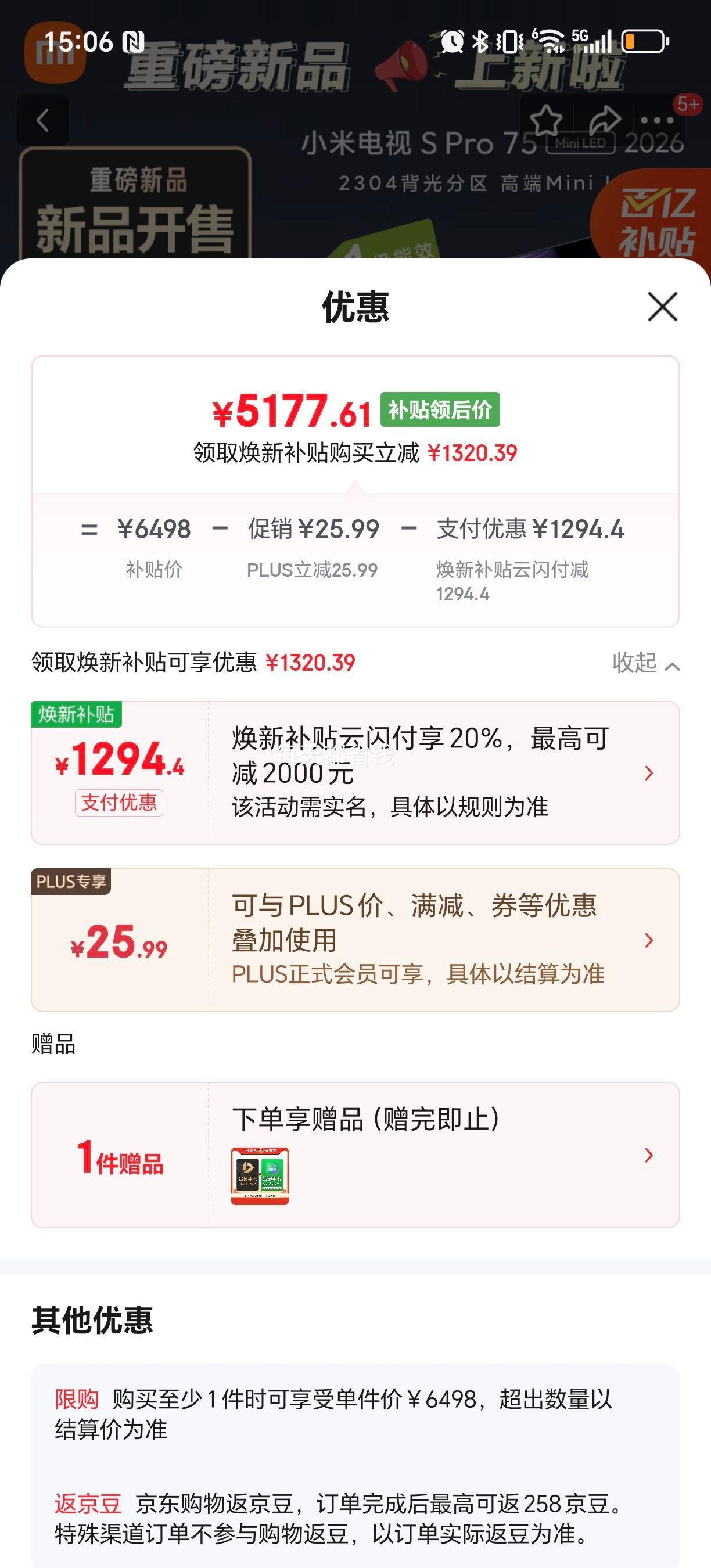 限地区：MI/小米 电视 75英寸 S Pro L75MC-SP优惠证明