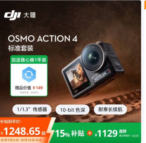 9日0点：大疆 Action 4 +128G内存卡优惠证明
