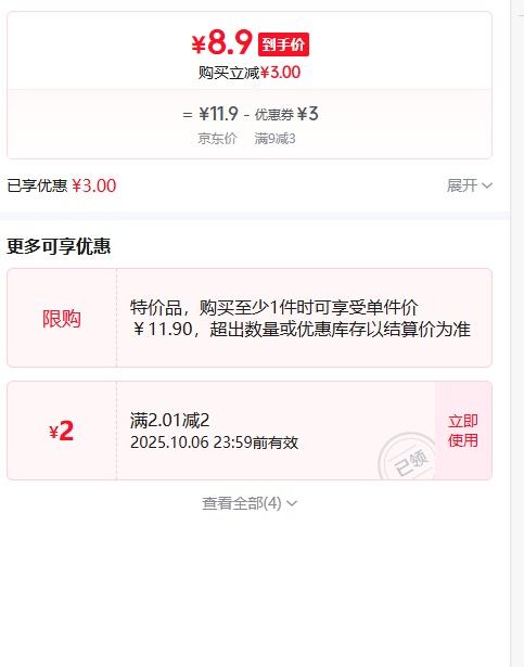 京鲜生陕西徐香绿心猕猴桃 9粒单果70g+ 新鲜水果 源头直发 包邮优惠证明