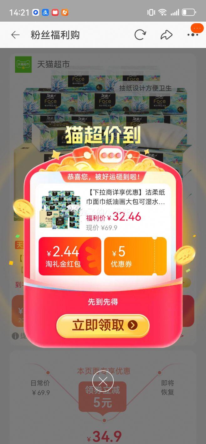 再降价、88VIP：洁柔 油画可湿水家用加厚抽纸面纸 4层*80抽*18包优惠证明
