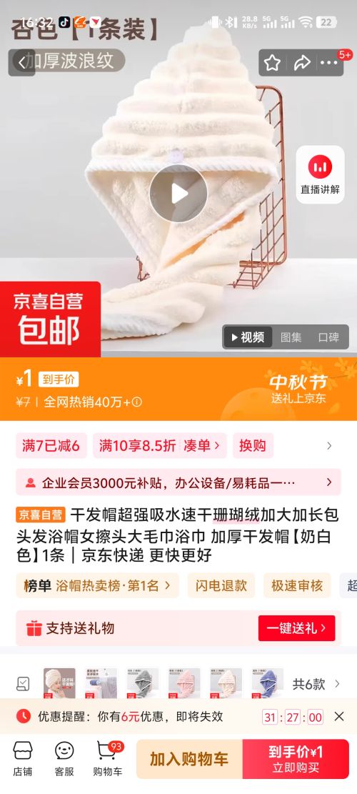 加厚干发帽 1条优惠证明