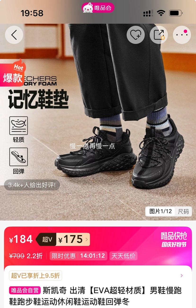 再降价、超V：斯凯奇 EVA超轻材质男鞋慢跑鞋跑步鞋运动休闲鞋优惠证明