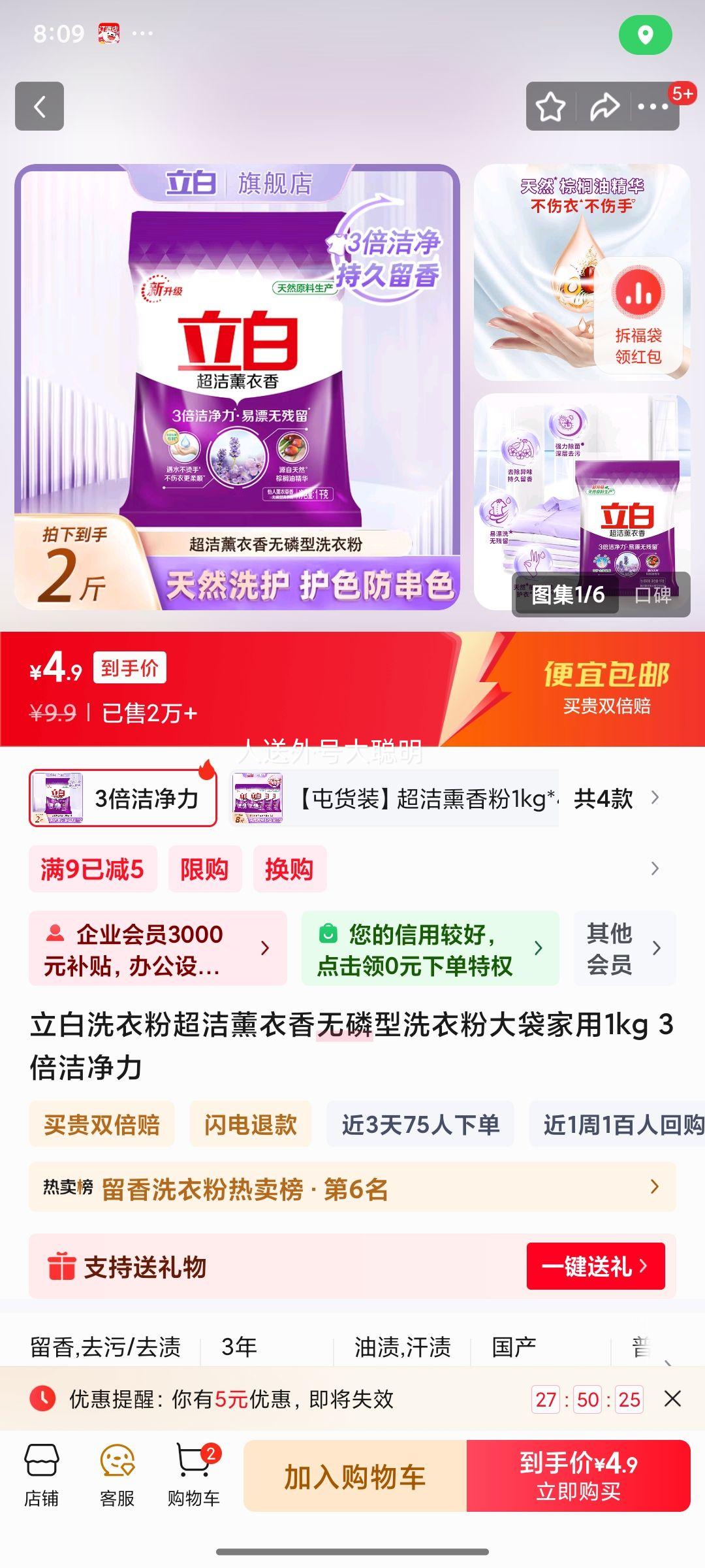 立白 洗衣粉 超洁薰衣香无磷型 1kg 3倍洁净力优惠证明