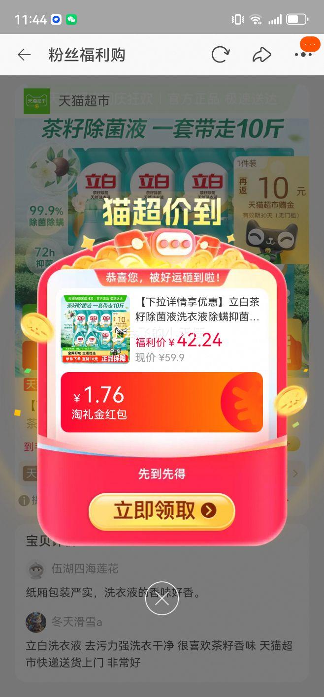 88VIP：立白 茶籽除菌除螨抑菌洗衣液 5kg优惠证明