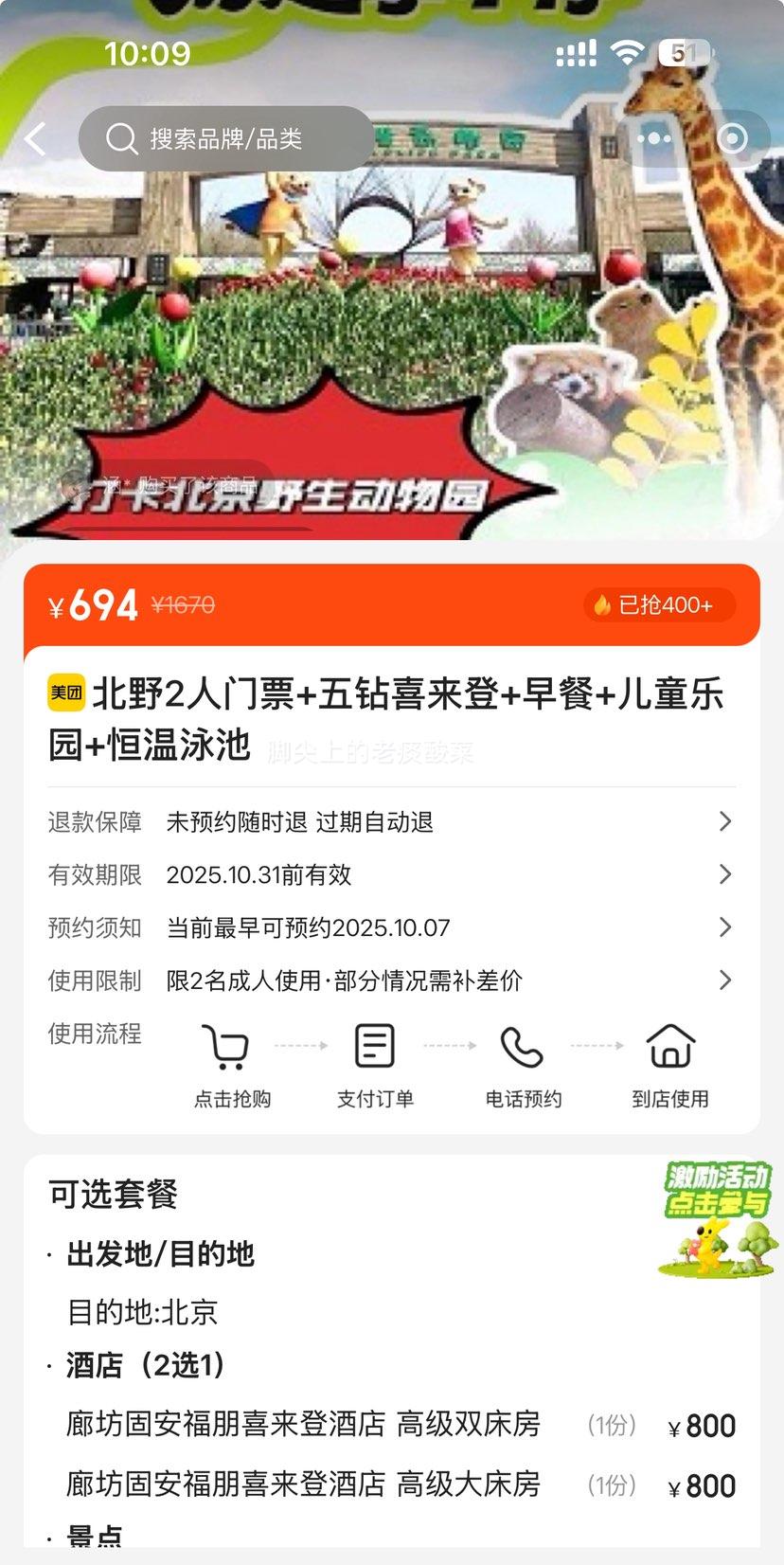 美团 北野2人门票+五钻喜来登+自助早餐+儿童乐园+恒温泳池优惠证明