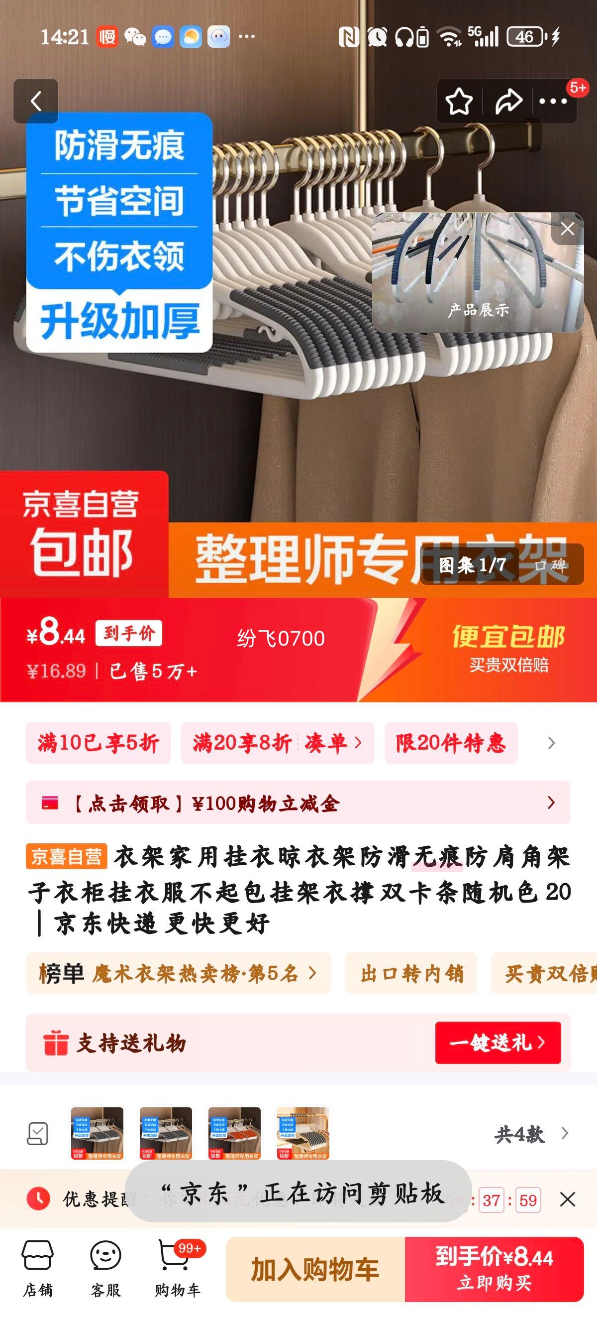 衣架家用挂衣晾衣架防滑无痕防肩角架子衣柜挂衣服不起包挂架衣撑 双卡条随机色 20优惠证明