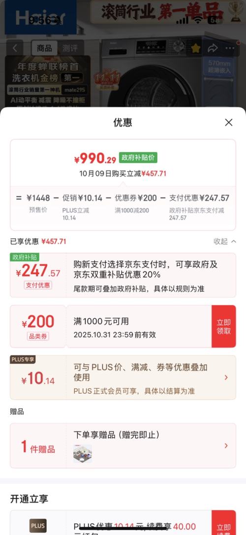 预售、PLUS会员：Haier 海尔 初色系列 EG100MATE29S 滚筒洗衣机 10kg优惠证明