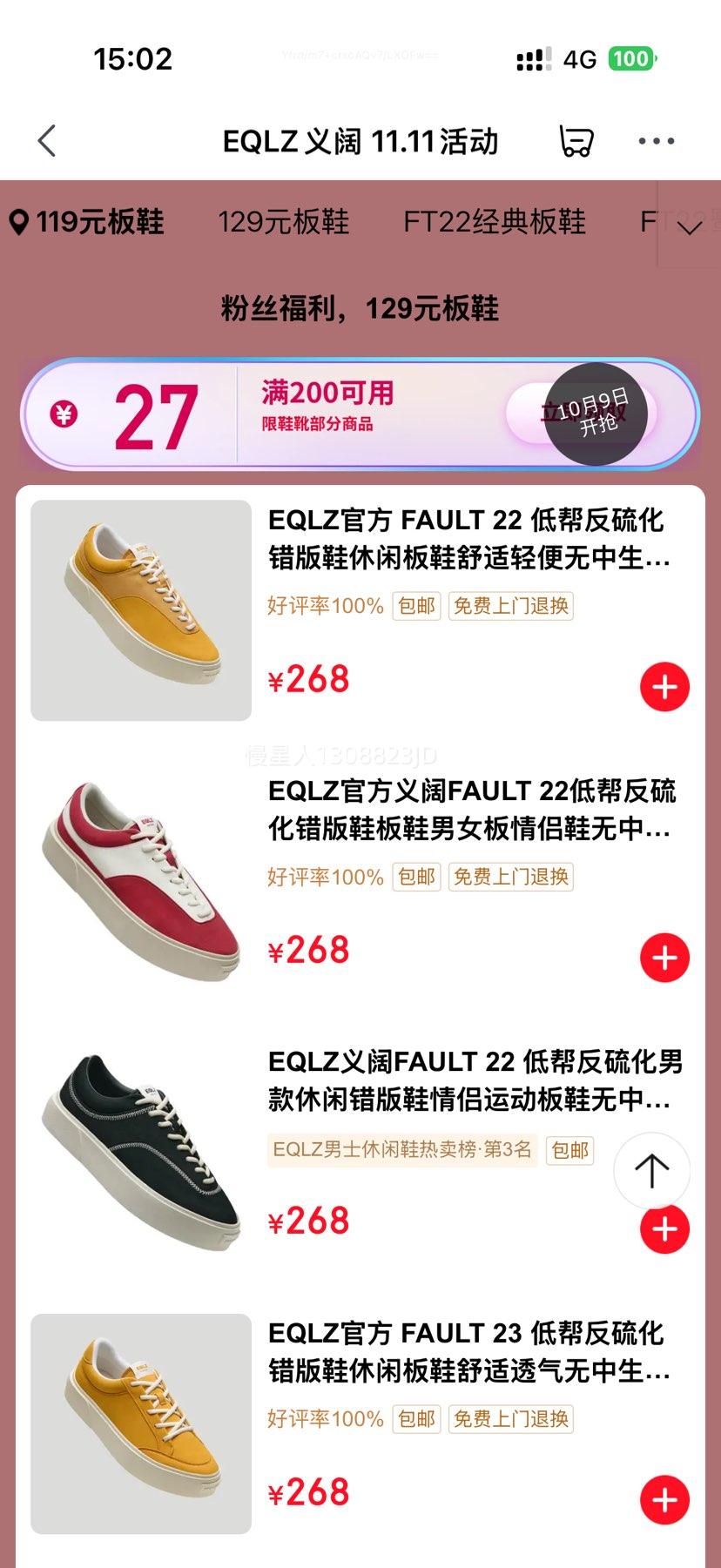 9日0点：EQLZ官方 FAULT 22 低帮反硫化错版鞋休闲板鞋  优惠证明
