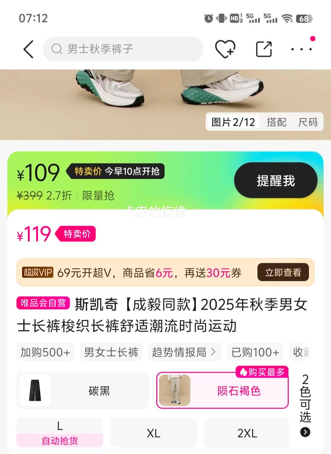 10点：斯凯奇 男女士长裤梭织长裤优惠证明