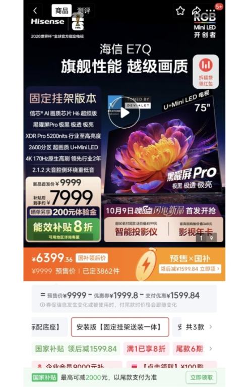 限地区、预售：海信 E7Q 75英寸 电视 75E7Q 送装一体-固定挂架优惠证明