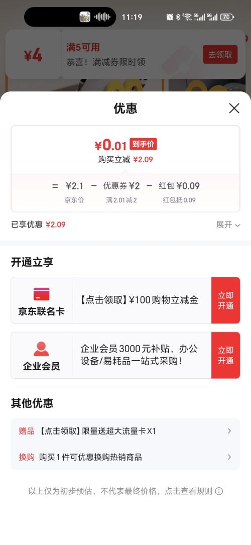 麦当当【手机支架2个】优惠证明