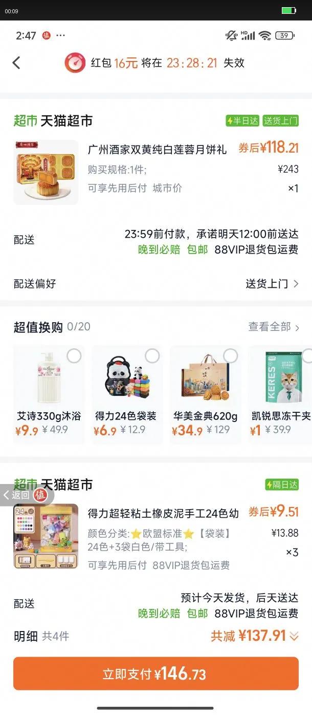 广州酒家双黄纯白莲蓉月饼优惠证明