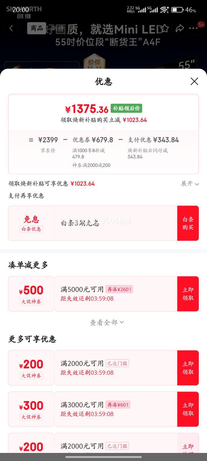 创维 电视 55A4F 55英寸 A4F 优惠证明