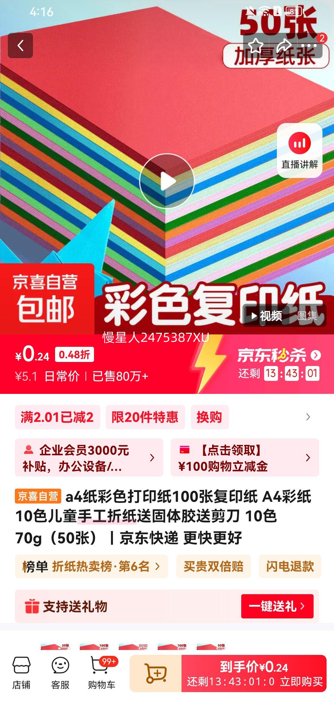 a4纸彩色打印纸70g（50张）优惠证明